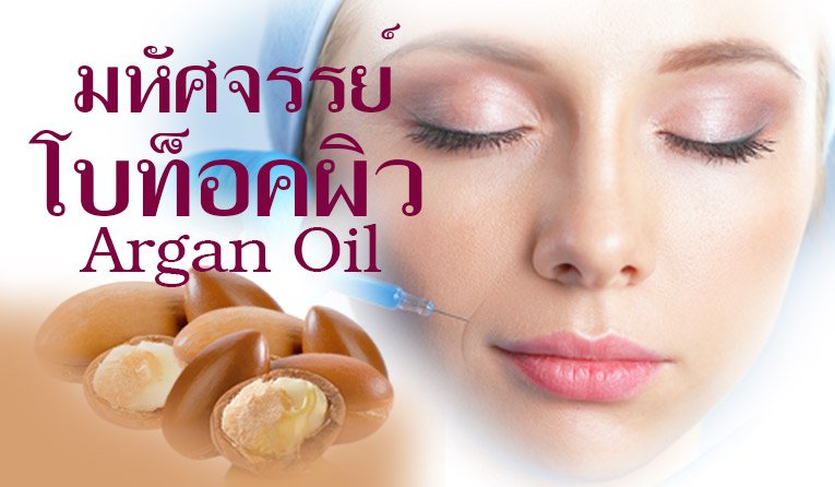 argan oil