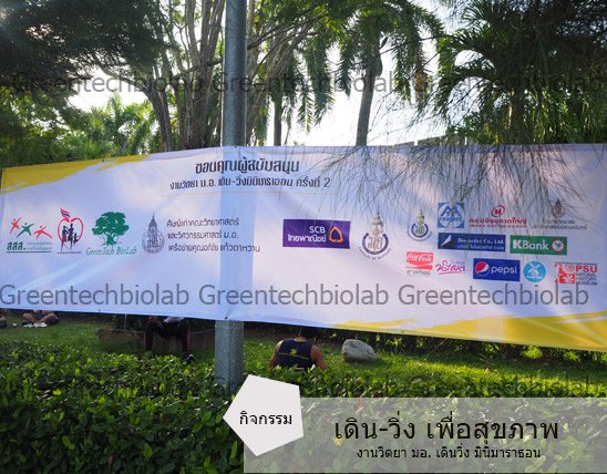 GREENTECHBIOLAB