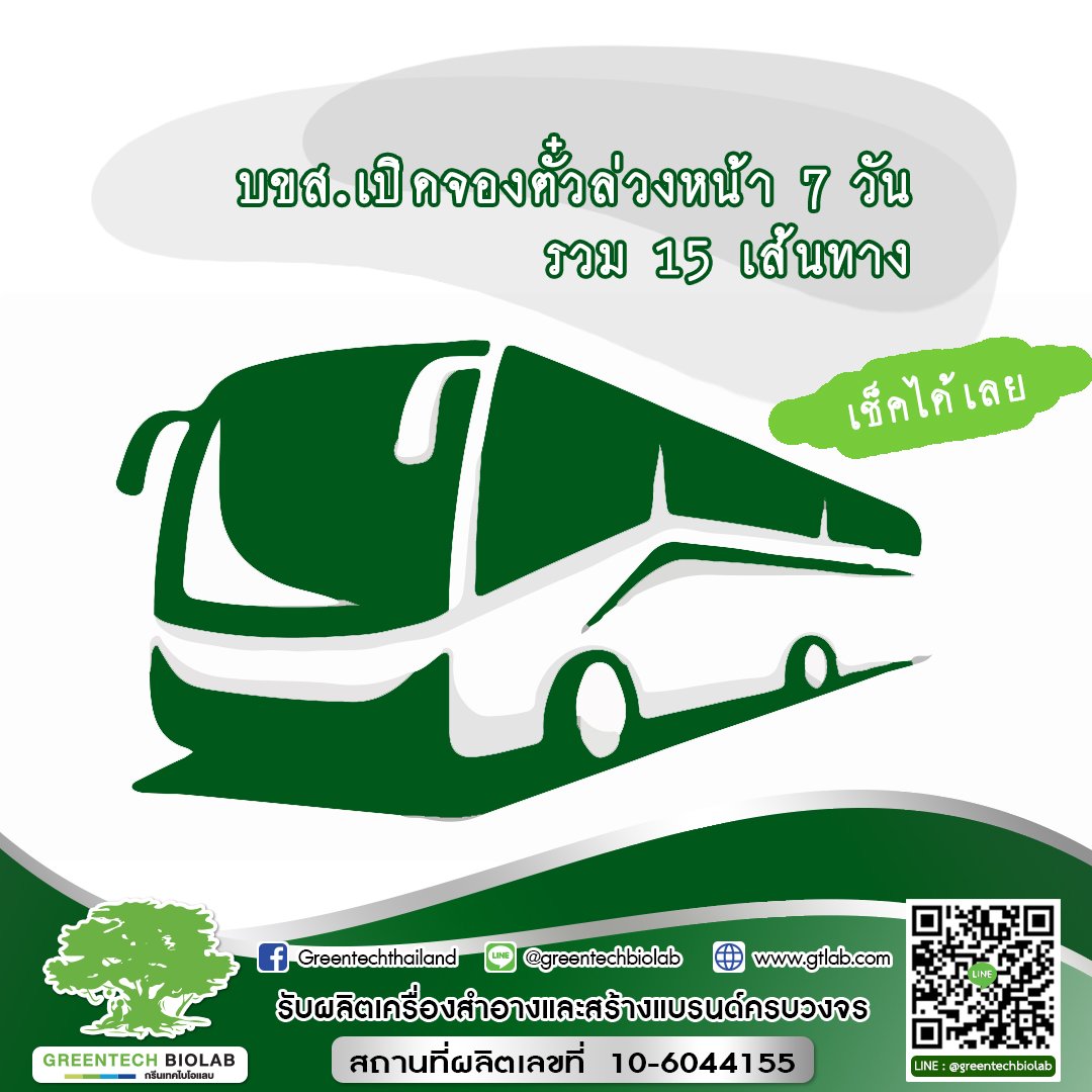 GREENTECHBIOLAB