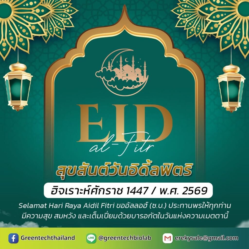 21 มีนาคม 2569 วันอีดิ้ลฟิตริ