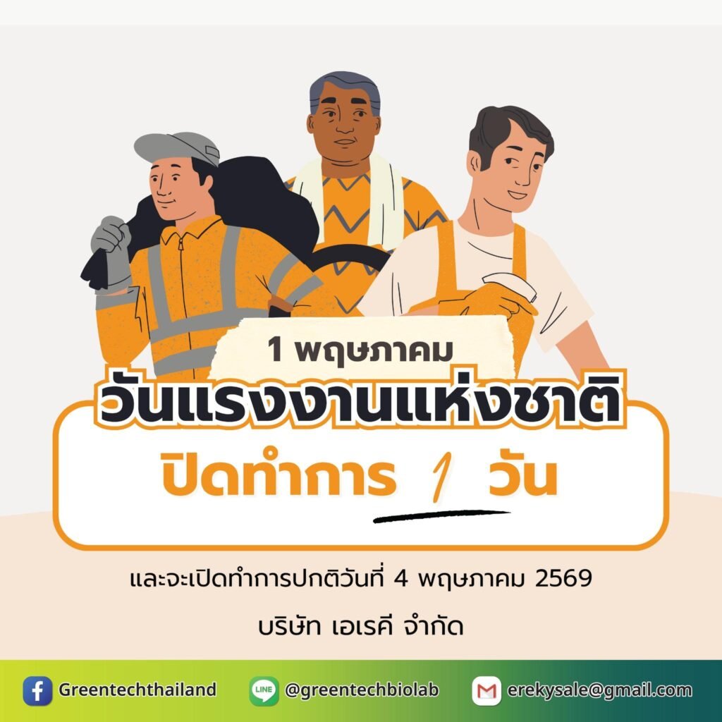 แจ้งวันหยุดวันแรงงาน