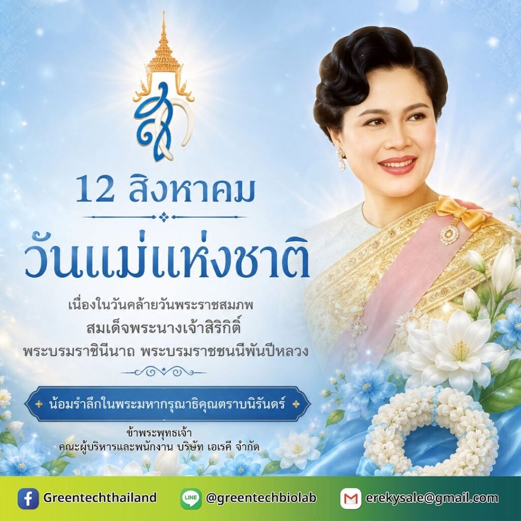 12 สิงหาคม วันแม่แห่งชาติ