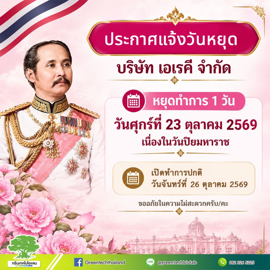 ประกาศวันหยุด วันปิยมหาราช